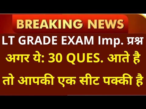 UP LT GRADE EXAM MOST IMPORTANT प्रश्न🔥अगर ये 30 QUESTION आते है तो आपकी LT GRADE में एक सीट पक्की