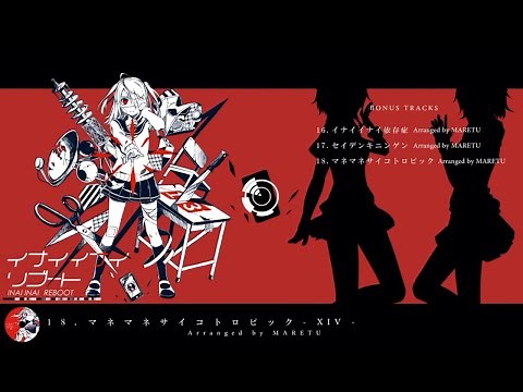 【MARETU】Fake Fake Psychotropic (マネマネサイコトロピック) 【English Subs】