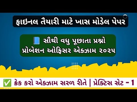 Probation Officer Bharti 2025 | Probation Officer Model Paper (01) Solution