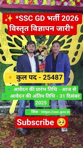 ✨ *SSC GD भर्ती 2026 आ गया है #ssc #ssbgd #gd #bsf #crpf #cisf #shortvideo #trending #viral #upsc