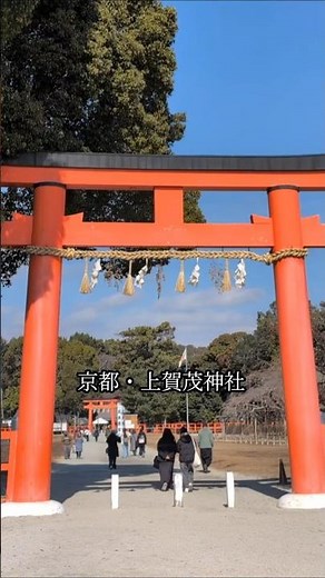 上賀茂神社│世界遺産の神社│Kamigamo Kyoto Shrine