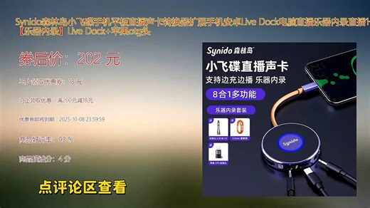 Synido森林岛小飞碟手机平板直播声卡转换器扩展安卓LiveDock电脑乐器内录直播1号2代支持多设备互联即插即用稳定传输音质清晰适合户外室内直播创作场景