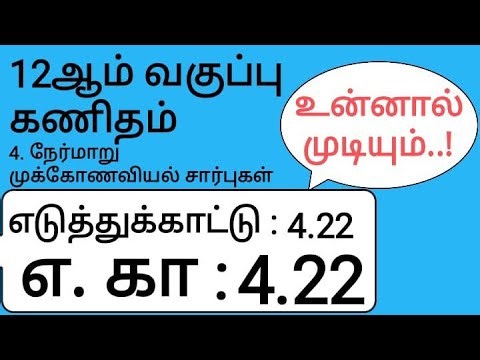 12th Maths Tamil Medium Chapter 4 Example 4.22