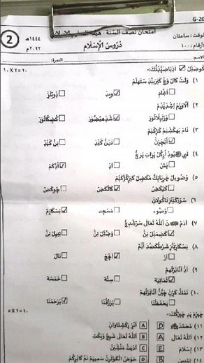 Class 2 Duroosul Islam Half Yearly Exam Model Question Paper