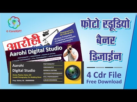 Photo Studio Banner Design Cdr | photo studio flex board design | Cdr file free download