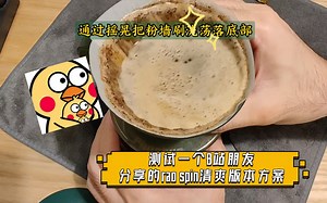 测试一个B站朋友分享的rao spin清爽版本方案