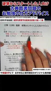 Advice on how to study classical calligraphy for those who started with hard pen writing ①