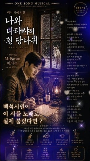 ⬆️ 위 흰색 삼각형 클릭 본편 시청. 백석 시인이 나타샤를 직접 노래 했나?