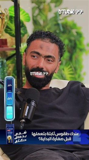 اختبار سريع لحسين الشحات عن كأس العالم 😅⚽️ ياترى هيعرف كام إجابة فيهم!؟ 😉