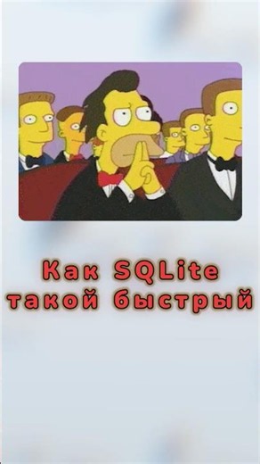 Секрет скорости SQLite базы данных #sql #sqlite