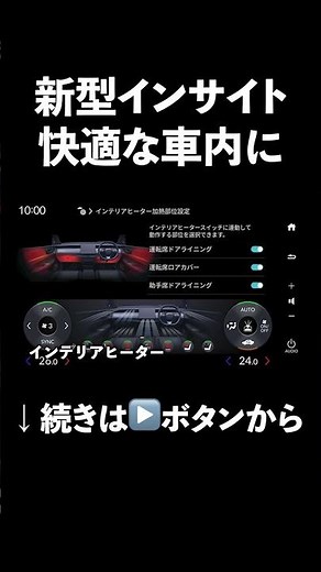 INSIGHT's intelligent heating system #automobile #insight #Insight