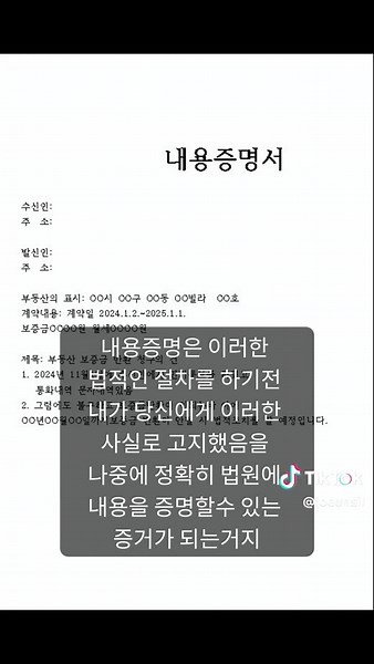 #보증금 미반환시 내용증명 작성법#내용증명 작성법#내용증명#보증금안줄때#내용증명쓰는법