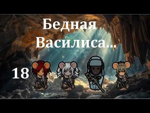 RImworld HSK. Мышиные норы-18. Несчастья случаются