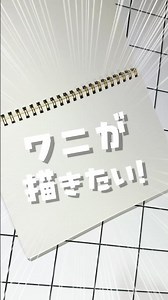 ワニが描きたい！🐊 #shorts