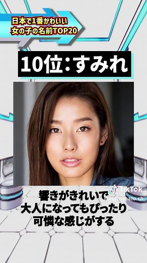 日本で1番かわいい女の子の名前TOP20 #かわいい #女の子 #名前 #ランキング