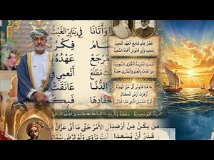 أوبريت سيرة أمجاد السادة سلاطين الأسرة البوسعيدية