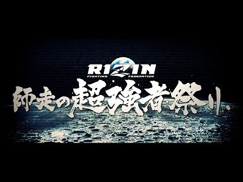 [Trailer] RIZIN Year-End Super Powerhouse Festival: Rajabali Sheidulaev vs. Mikuru Asakura