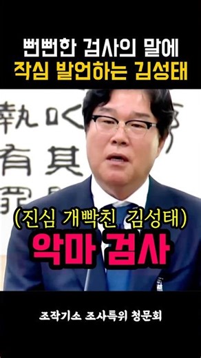 Kim Sung-tae makes a determined statement in response to the brazen prosecutor's remarks
