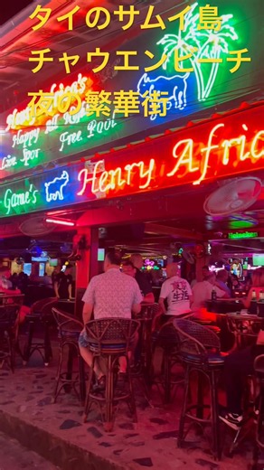 タイのサムイ島！チャウエンビーチ夜の繁華街Chawen beach in Samui island,Thailand