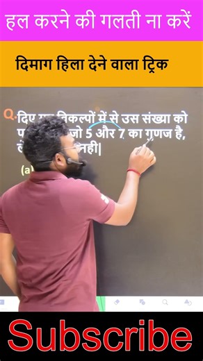 Number System Fast Calculation Tricks | Solve in Seconds By Rupesh Ranjan Sir