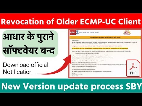 UIDAI Notification: Revocation of Older ECMP-UC Client Versions