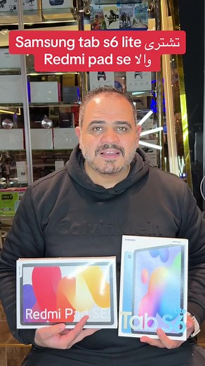 مقارنة تابلت سامسونج S6 لايت وريدمي باد SE