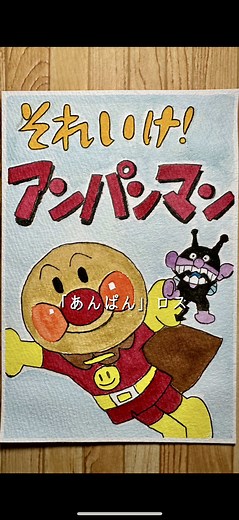 アンパンマンの深い意味と歴史