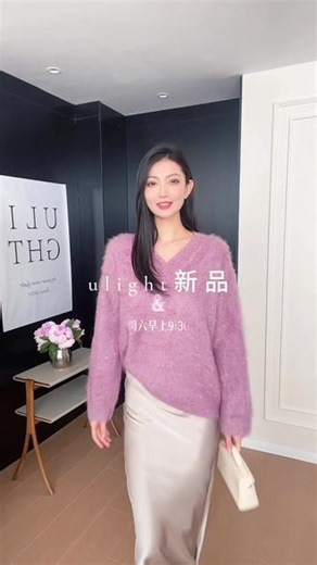 ulight新年重磅轻奢羊绒针织上衣，高级感拉满的一件单品，喜欢的姐妹记得预约直播啦！#ulight女装 #高级感穿搭 #轻奢女装 #羊绒衫 #ootd穿搭