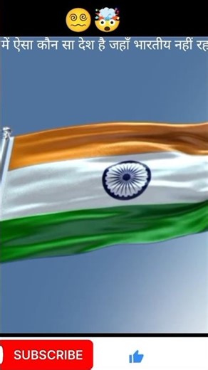 এমন এক দেশ যেখানে কোনো ভারতীয় নেই 😵‍💫🤯