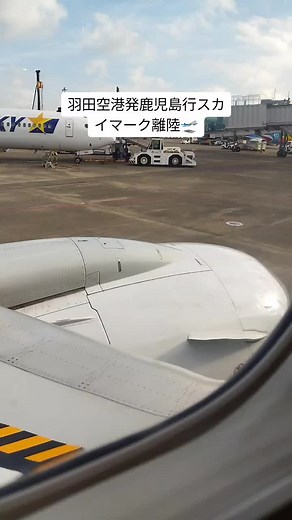 羽田空港 スカイマーク 機内安全のご案内