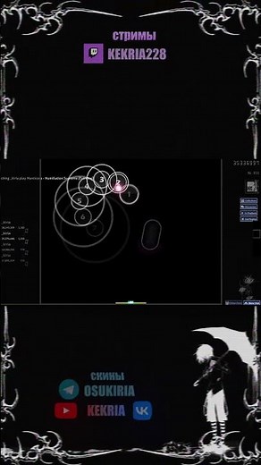 Almost 500pp again... #osu #осу #music #500pp #rythms #twitch #osugame #zxc #drain #kekria