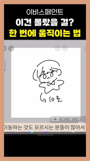 이비스페인트 꿀팁! 폴더 사용법