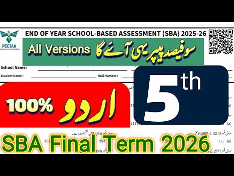 5th Class Urdu Final Paper 2026 | SBA |All Version Solved |Punjab Exams | V-1,2,3,4 | For teachers