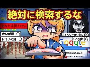 【危険】絶対に検索してはいけない言葉４選【アニメ】【マンガ】