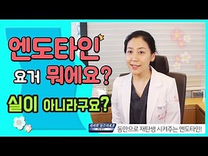 What is Endotine lifting? Where is it effective?