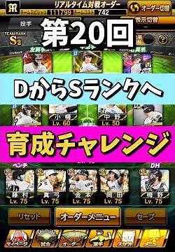 【新シリーズ#20】『出塁で昇格、凡退で降格…下剋上が始まりました！』【プロスピA】#shorts
