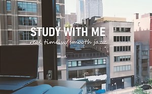 【THE BIG STUDY】2-HOUR STUDY WITH ME | 流畅爵士乐 | 纽约市的夏日清晨 | 计时器 + 倒计时闹钟