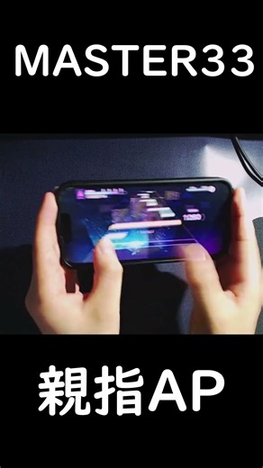 33最弱だったが周りが弱くなって最上位になった譜面