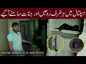 WOH KYA HOGA EPISODE 211 | OVERNIGHT AT PAKISTAN MOST HAUNTED HOSPITAL