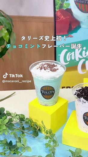 タリーズ初のチョコミントフレーバー登場！