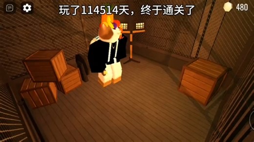 Doors终于通关了