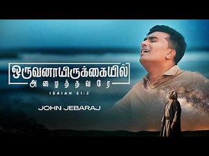 Oruvanaai Irukkayil (Official Video) | #tamilchristianworship #JohnJebaraj #tamilchristiansongs#jj