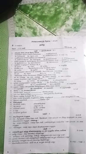 8th standard Tamil medium question paper half yearly 2025 original Tamilnadu 🥰🥰🥰🥰🥰