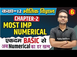 स्थिर विद्युत विभव तथा धारिता Numerical | Class 12th Physics Chapter 2 Numericals | Board Exam 2025