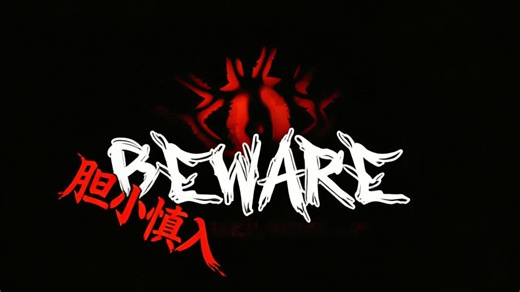 【小麦】MC最刺激的追逐战恐怖地图!!|Minecraft恐怖地图《Beware》游玩实况