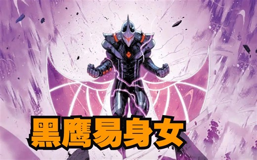漫威snap】新版本t1卡组来了！黑鹰易身女拿下无限票【MarvelSnap】