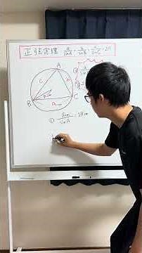 正弦定理ってどっちだっけ？単位で解説#数学 #高校数学 #正弦定理