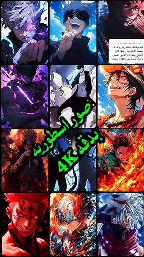 افخم خلفيات انمي بدقه4K 💀#مونتاجي#anime #خلفيات_انمي