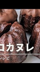 【簡単レシピ】うさんくさいフランス人から伝授したチョコカヌレを作った！ Chocolate Canele