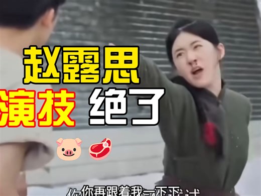 赵露思不仅是世界上鼻梁最高的人，演技也很绝，这么完美的人是真实存在的吗